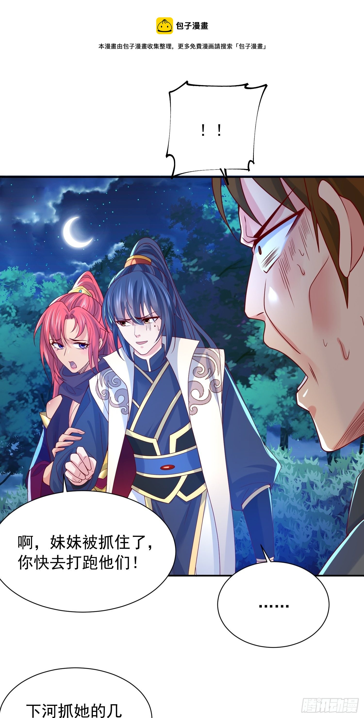 超神從調教六個姐姐開始 - 第28話 釣魚執法也不能這樣！(1/2) - 8