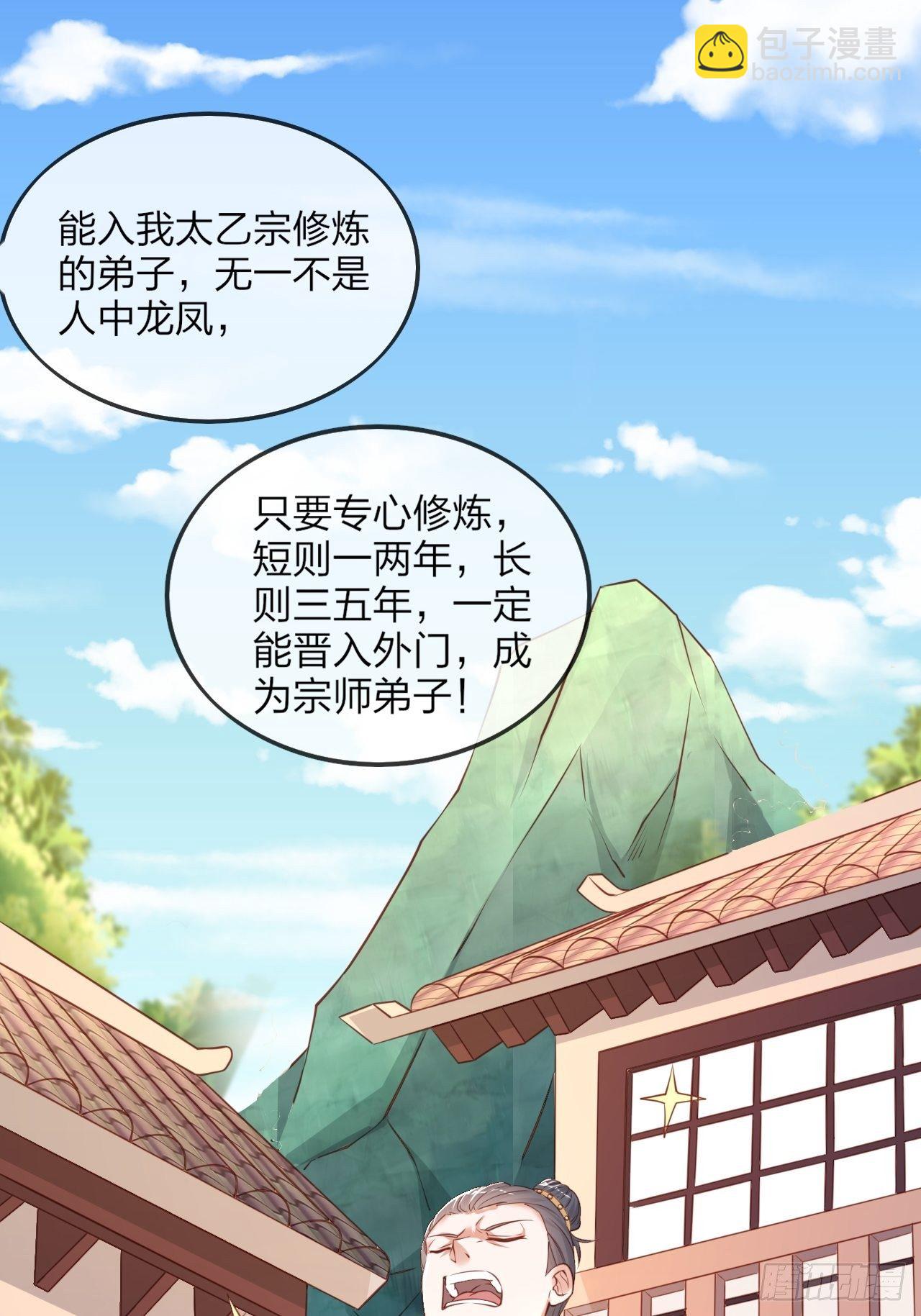 超神從調教六個姐姐開始 - 第1話 九轉九廢，終成霸體！(1/2) - 4