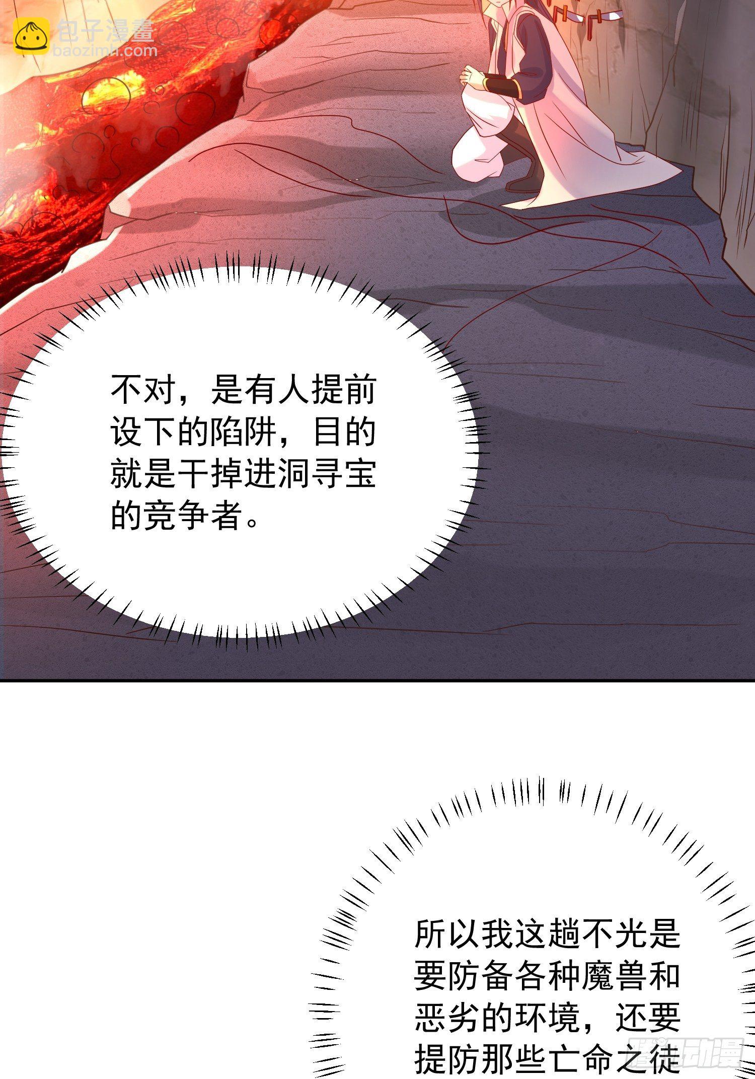 超神從調教六個姐姐開始 - 第31話 地龍遺骸(1/2) - 1