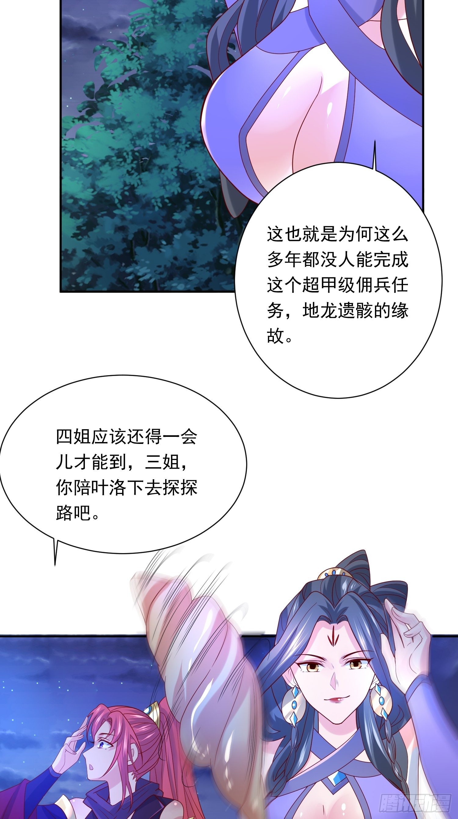 超神從調教六個姐姐開始 - 第31話 地龍遺骸(1/2) - 5