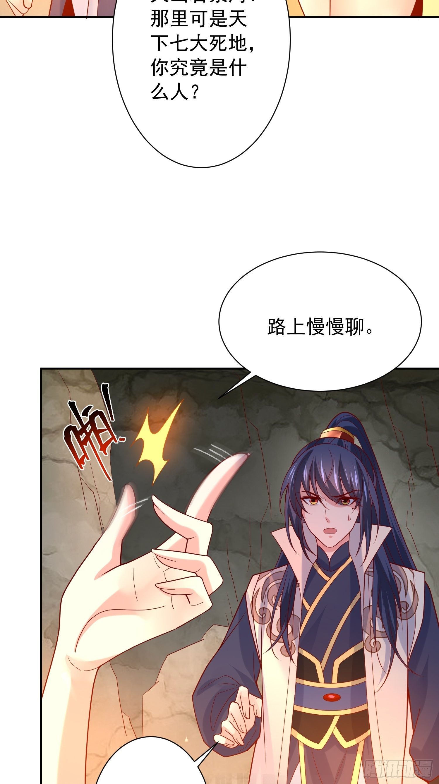 超神從調教六個姐姐開始 - 第35話 內有乾坤 - 1