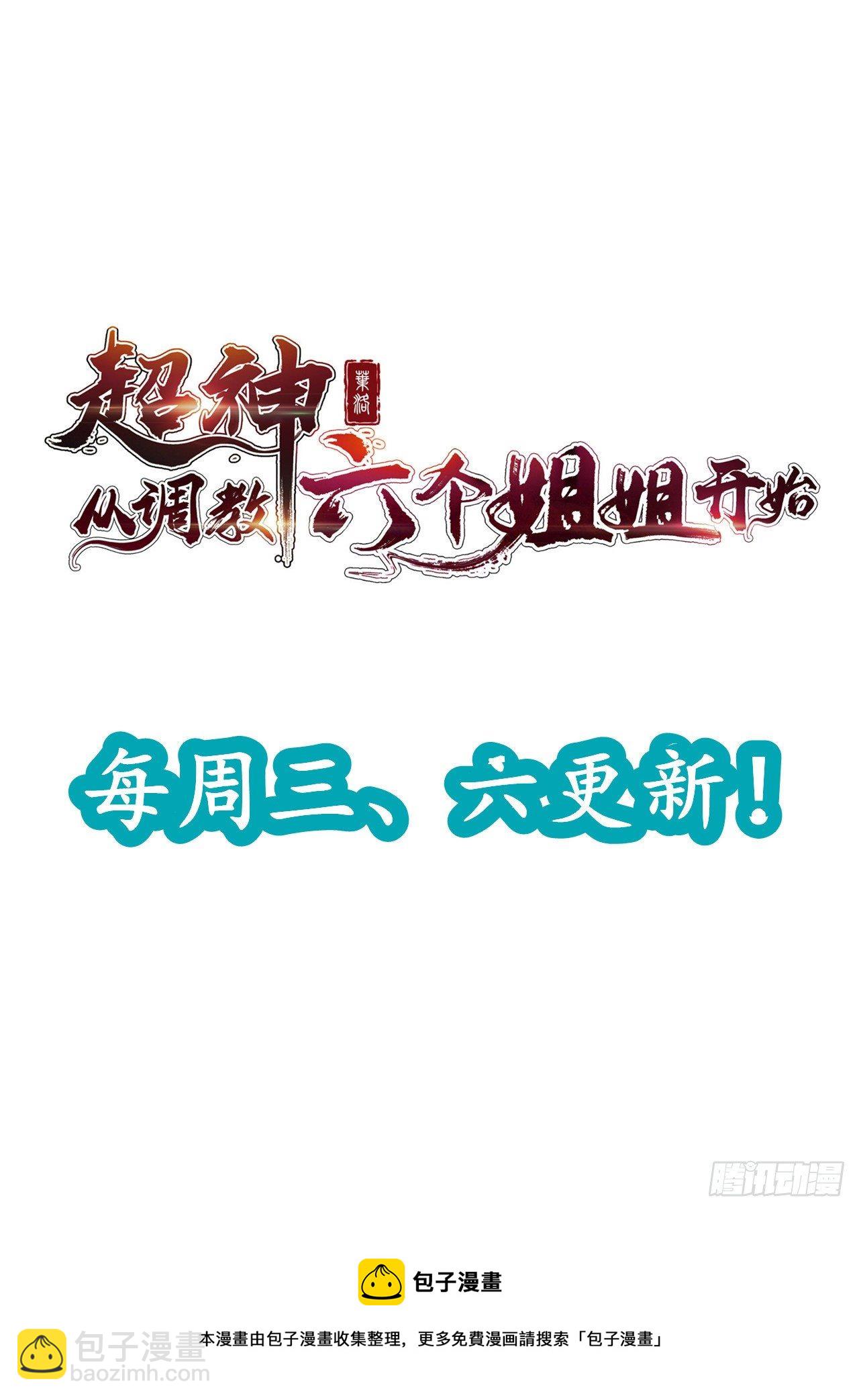 超神從調教六個姐姐開始 - 第35話 內有乾坤 - 6