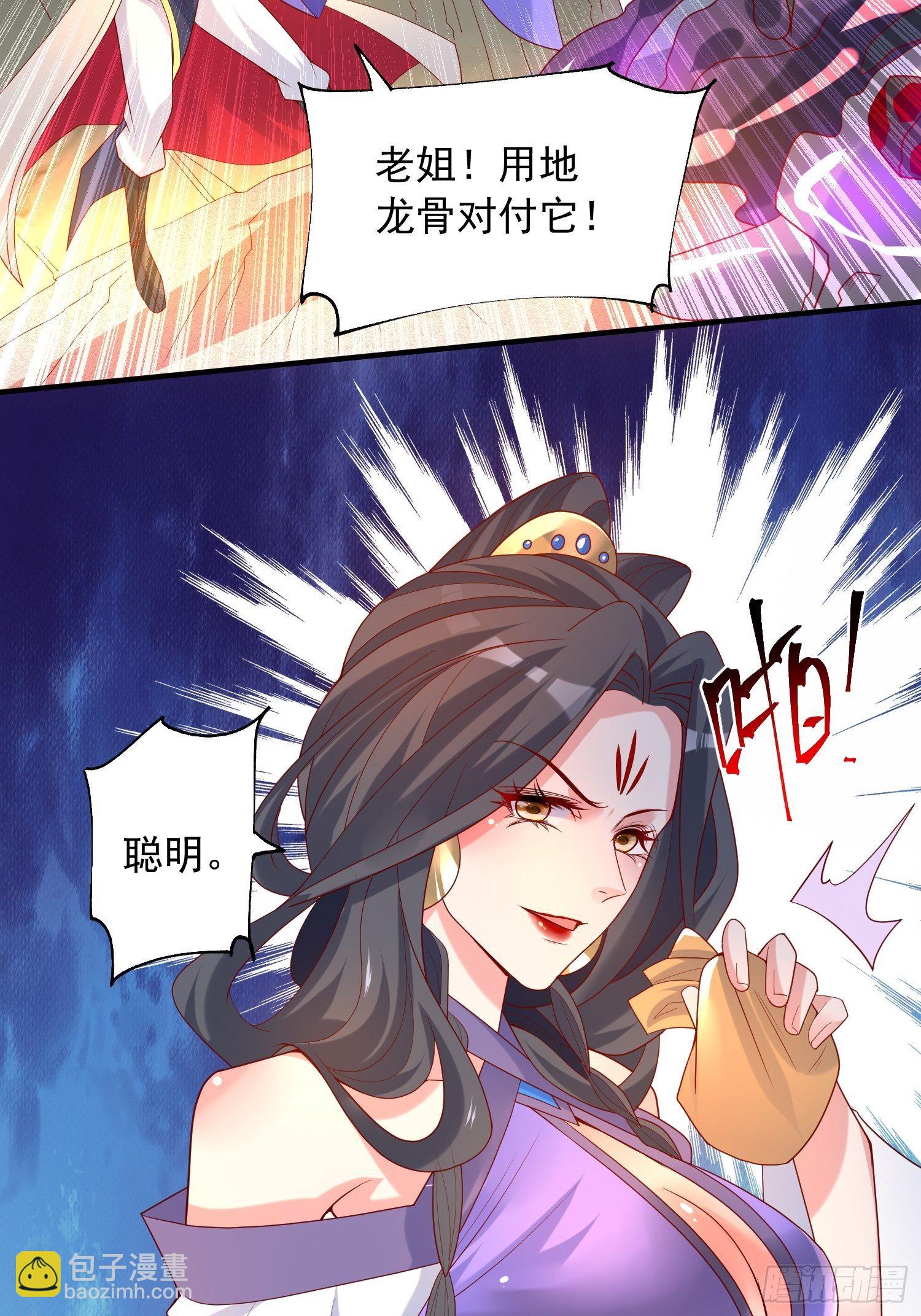 超神從調教六個姐姐開始 - 第38話 還不叫四姐！(1/2) - 3