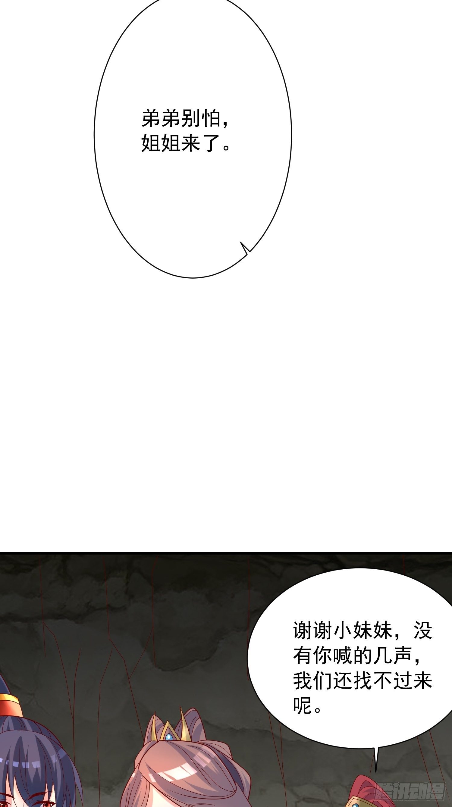 超神從調教六個姐姐開始 - 第38話 還不叫四姐！(1/2) - 1