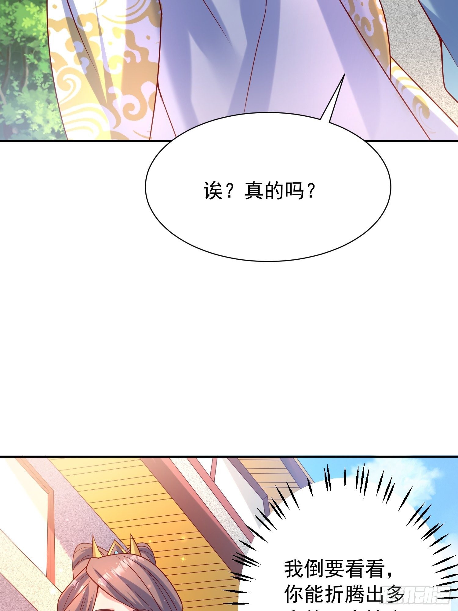 超神從調教六個姐姐開始 - 第46話 這丹太猛啦！(1/2) - 1