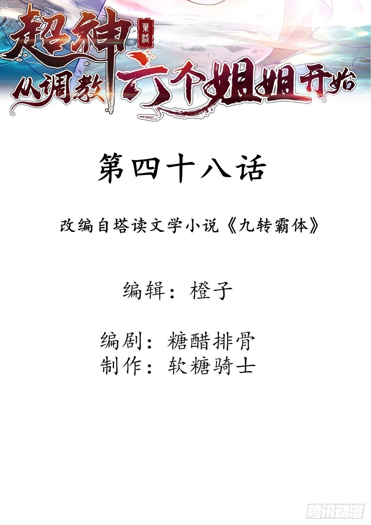 超神從調教六個姐姐開始 - 第48話 煉化火龍(1/2) - 2