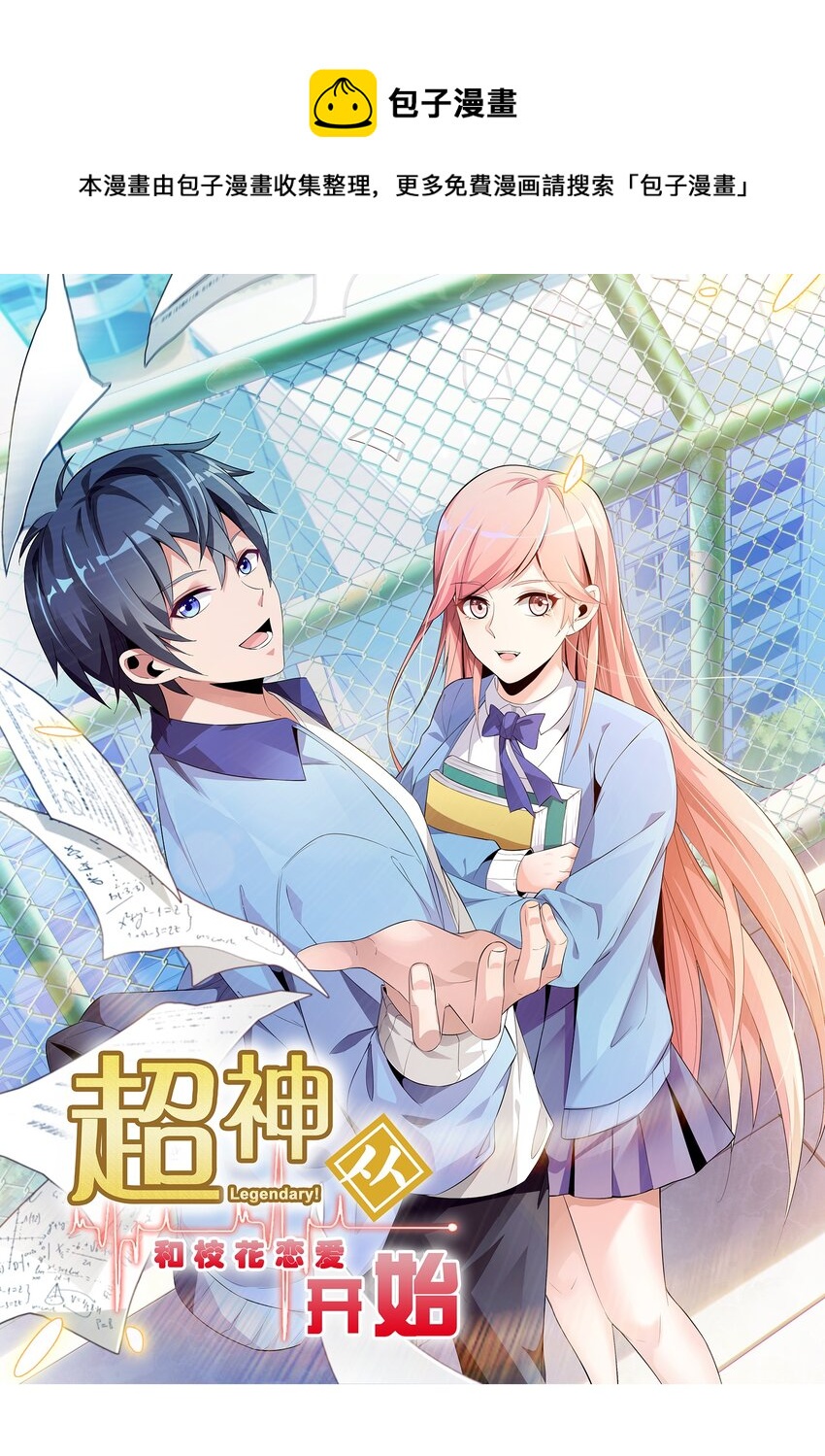 014 学霸的秘诀(1/2)-第14话