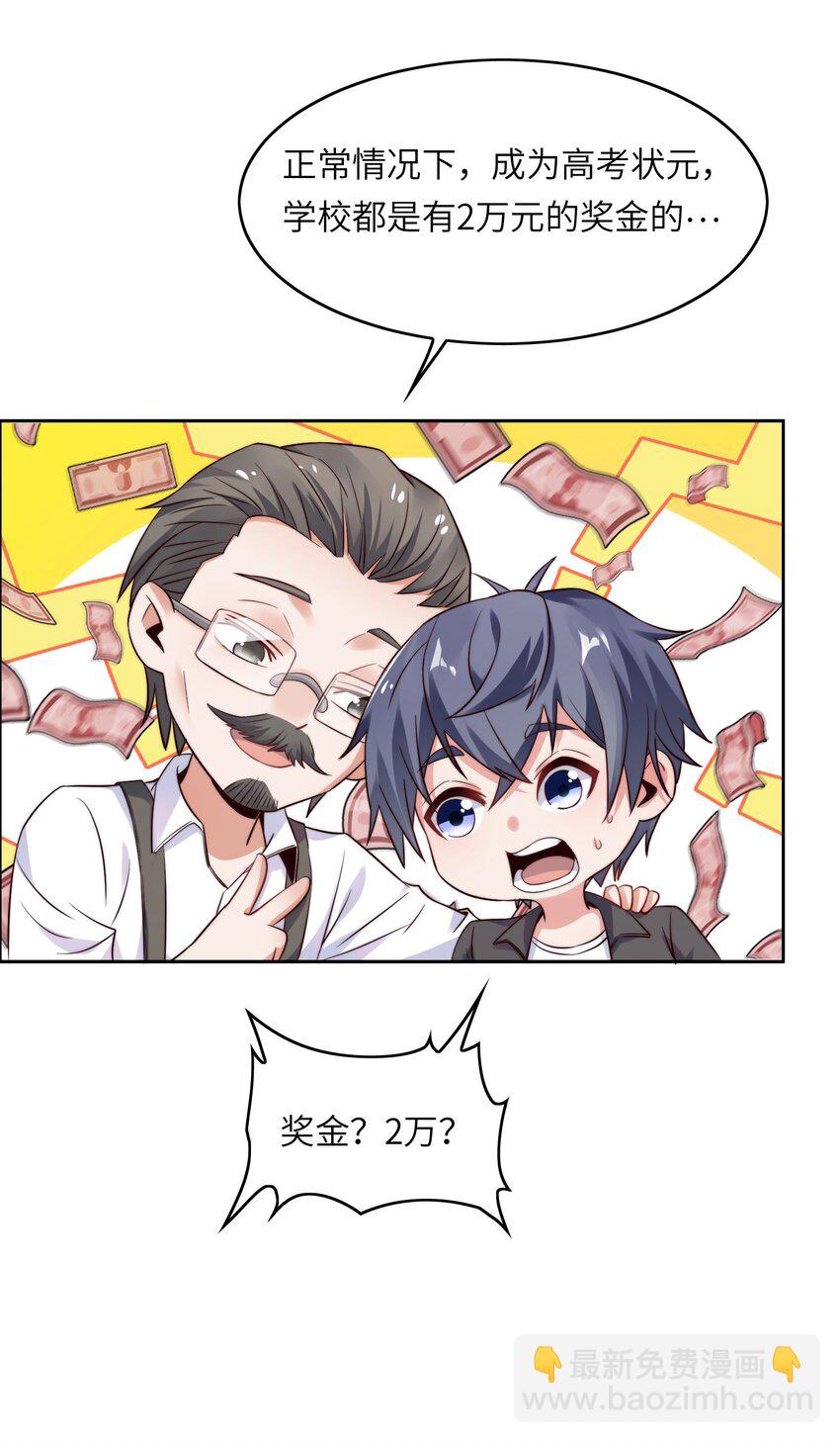 014 学霸的秘诀(1/2)-第14话