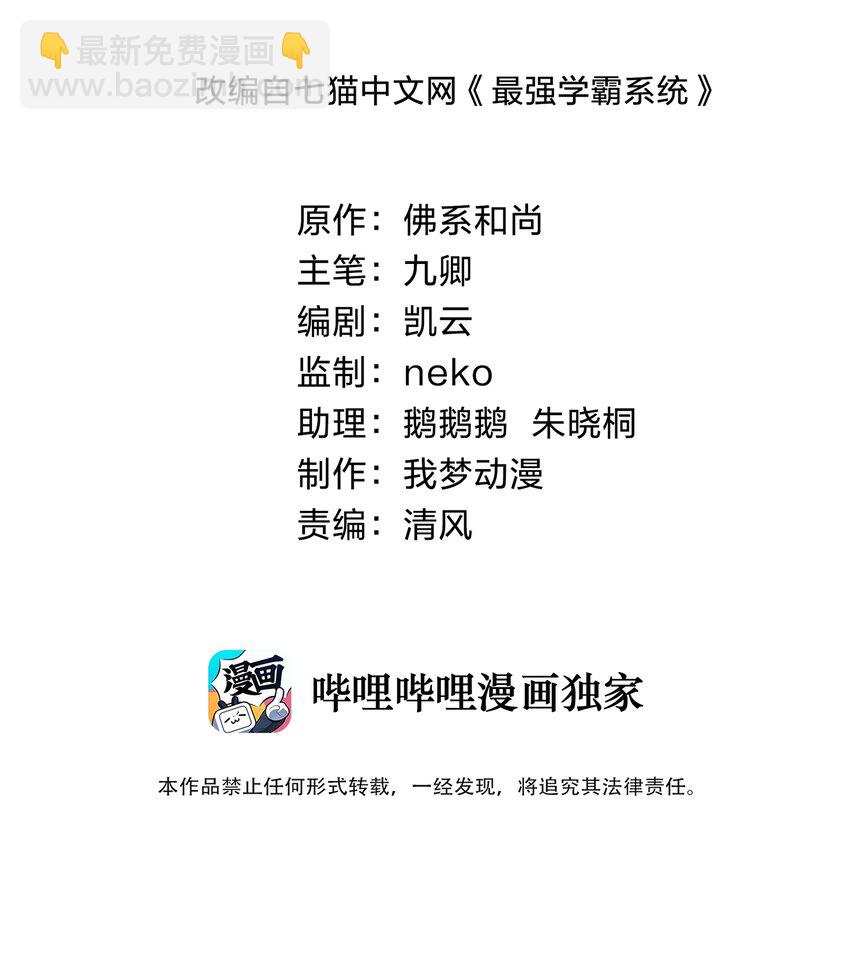 014 学霸的秘诀(1/2)-第14话