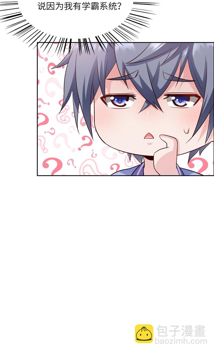 014 学霸的秘诀(1/2)-第14话