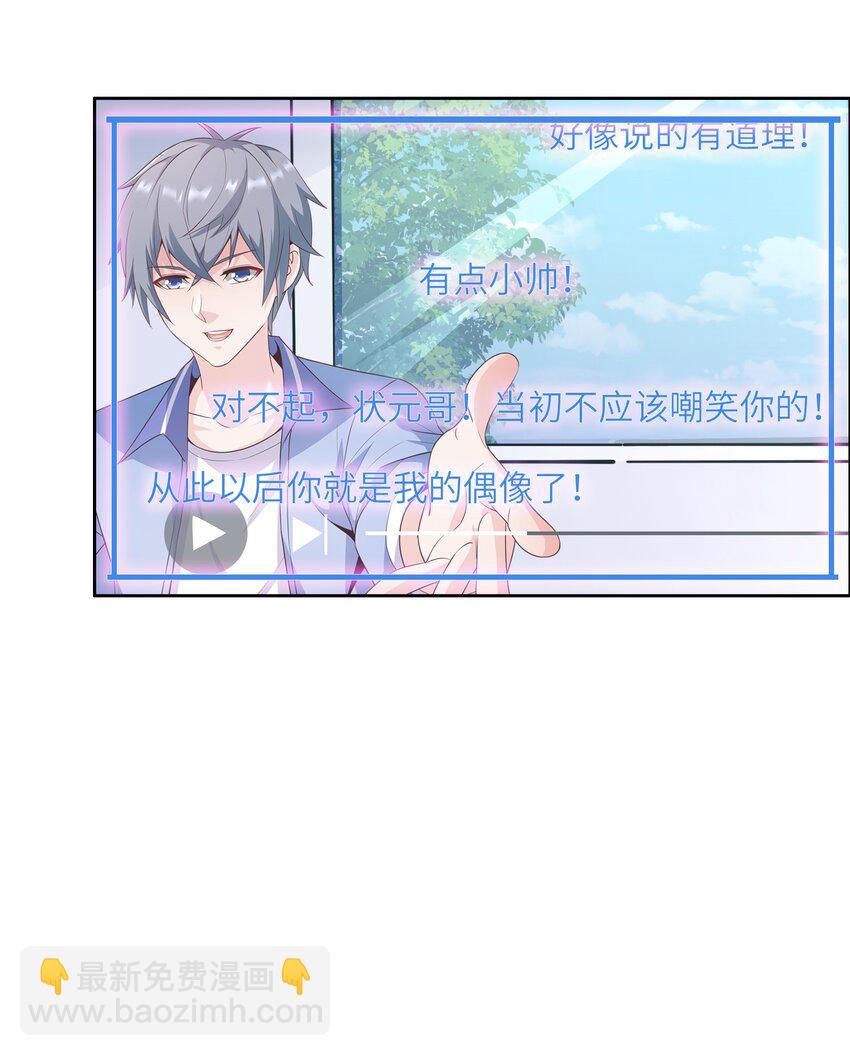 014 学霸的秘诀(1/2)-第14话