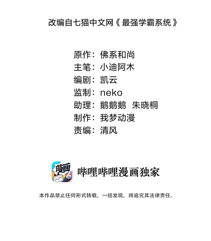 016 菁大的对手？-第16话