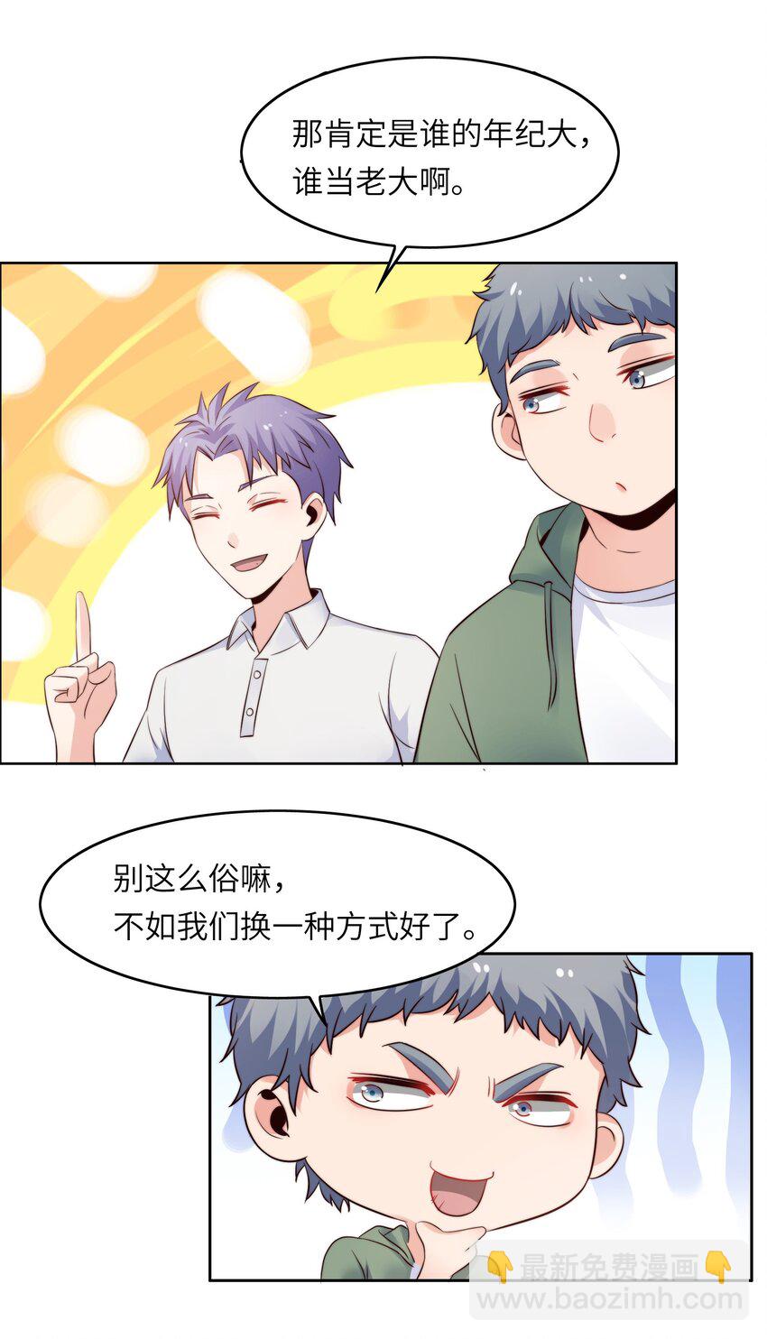 018 谁是老大？(1/2)-第18话