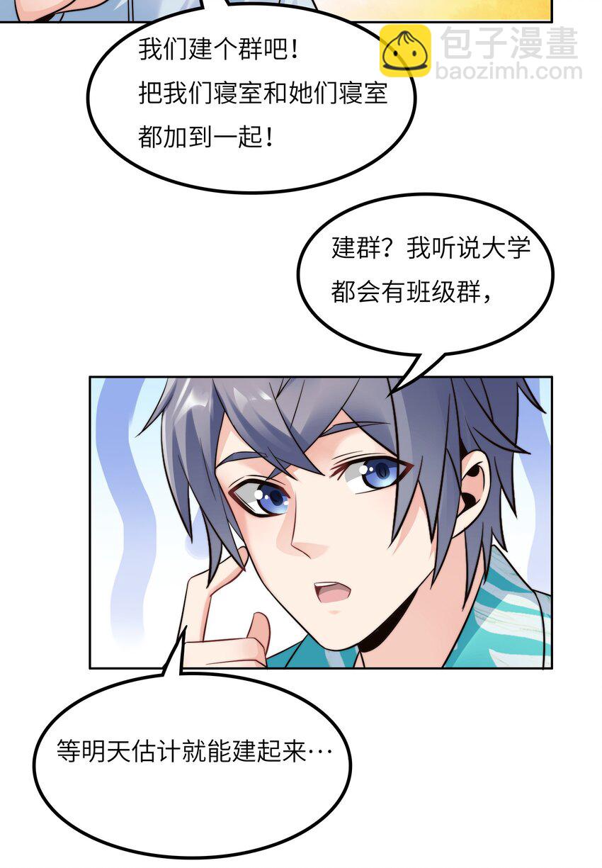 020 追女生讲究的是学问！(1/2)-第20话