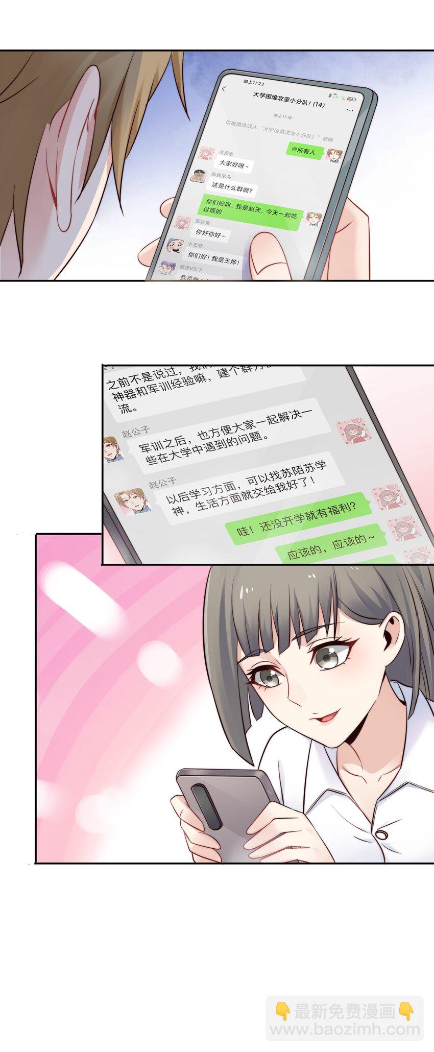 020 追女生讲究的是学问！(1/2)-第20话