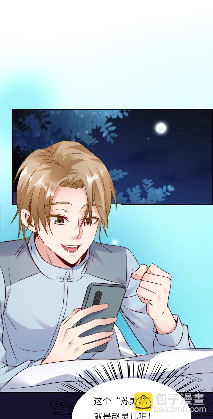 020 追女生讲究的是学问！(1/2)-第20话