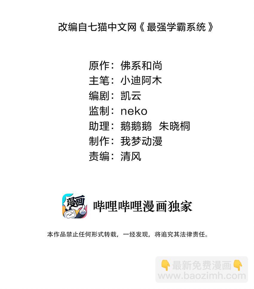 020 追女生讲究的是学问！(1/2)-第20话