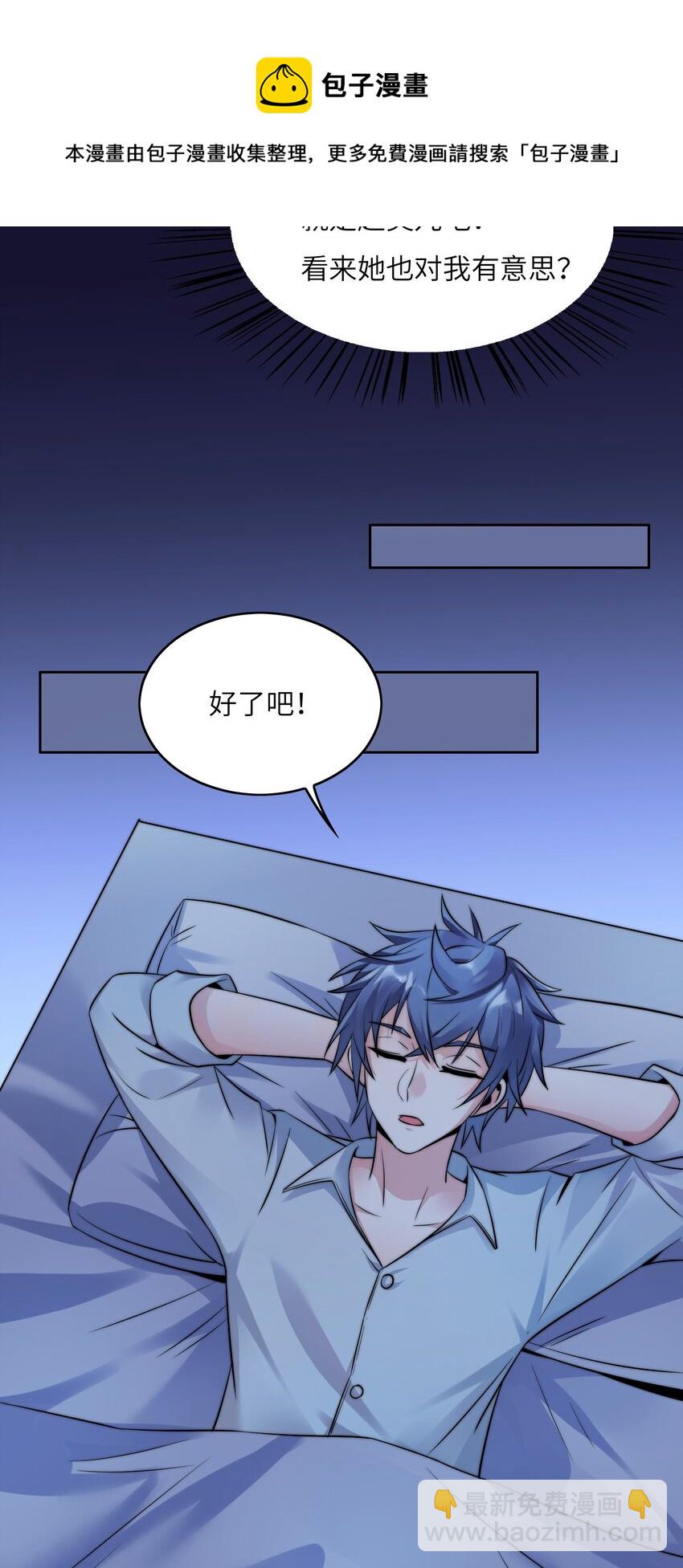 020 追女生讲究的是学问！(1/2)-第20话