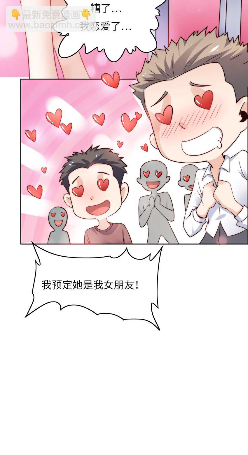 020 追女生讲究的是学问！(1/2)-第20话