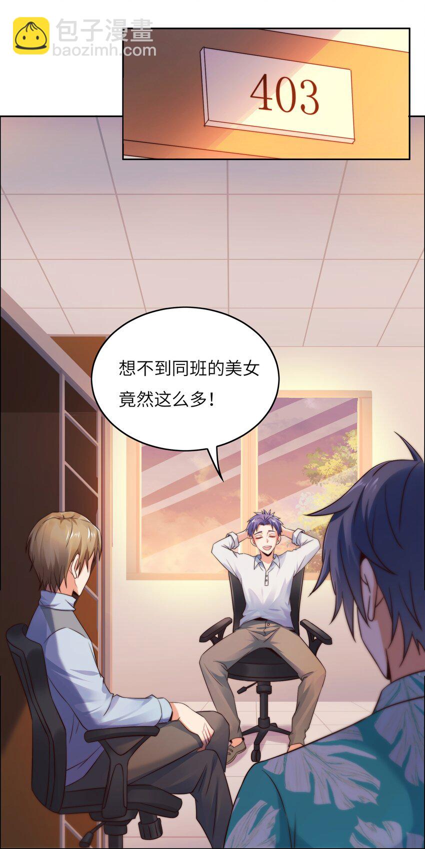 020 追女生讲究的是学问！(1/2)-第20话