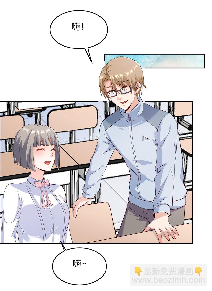 020 追女生讲究的是学问！(1/2)-第20话