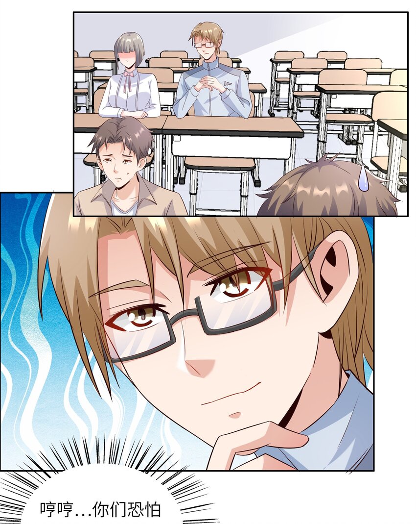 020 追女生讲究的是学问！(1/2)-第20话