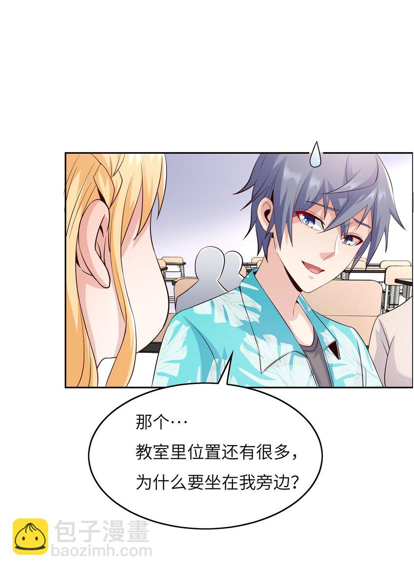 020 追女生讲究的是学问！(1/2)-第20话