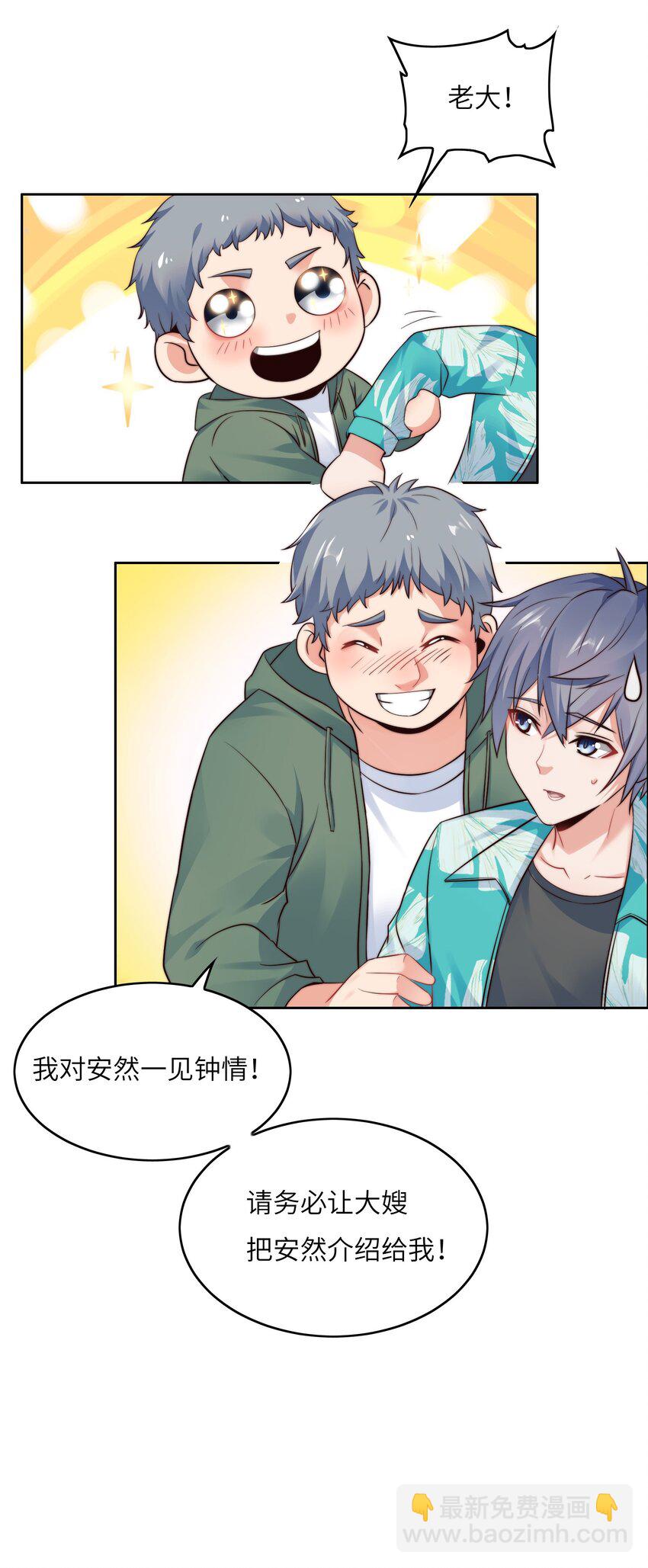 020 追女生讲究的是学问！(1/2)-第20话