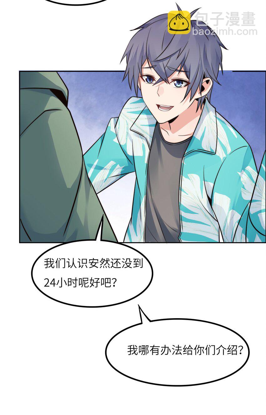 020 追女生讲究的是学问！(1/2)-第20话