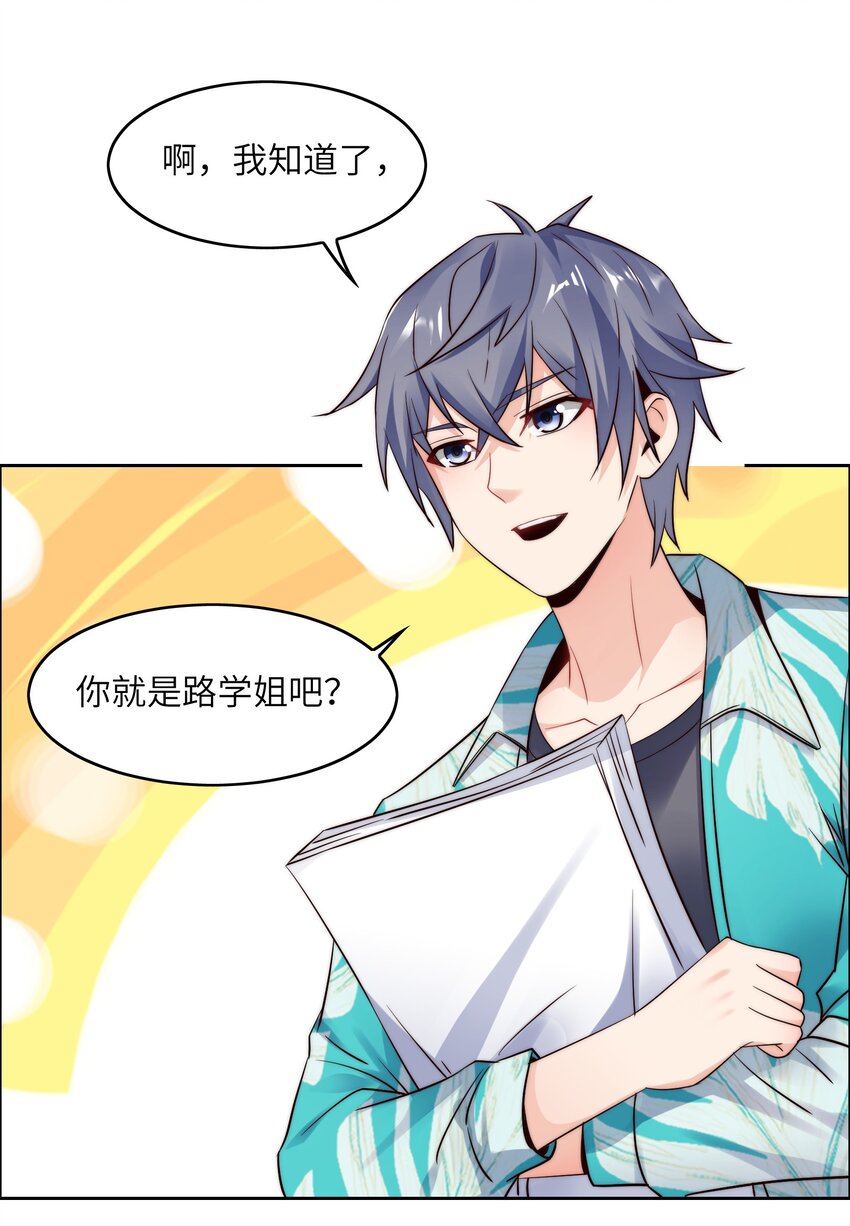 024 学姐指导功课？-第24话