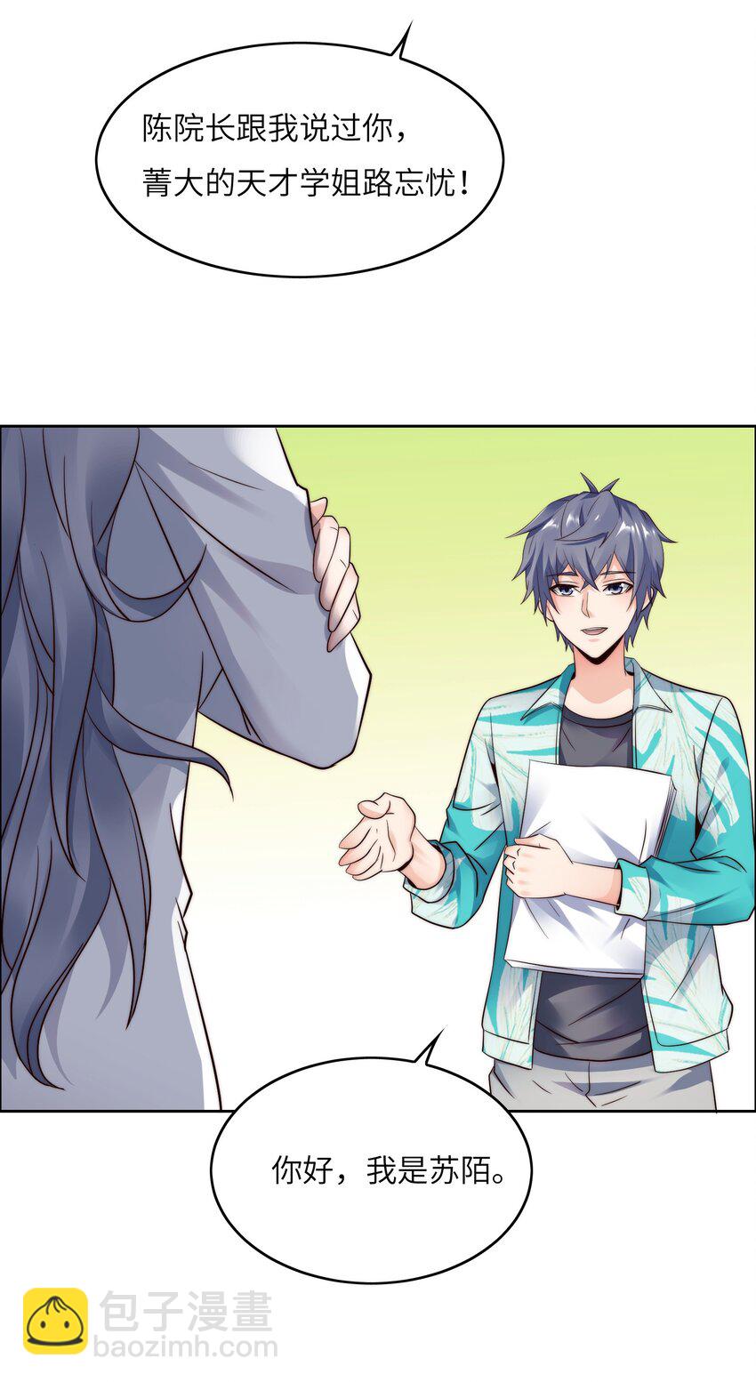 024 学姐指导功课？-第24话