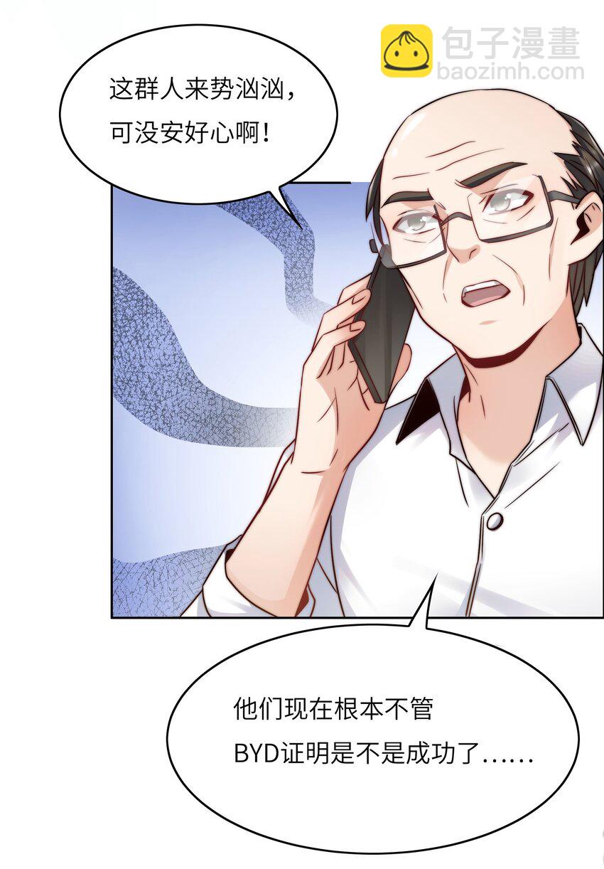 026 学术的质疑-第26话