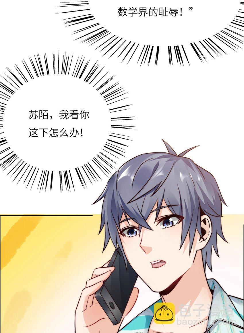 026 学术的质疑-第26话