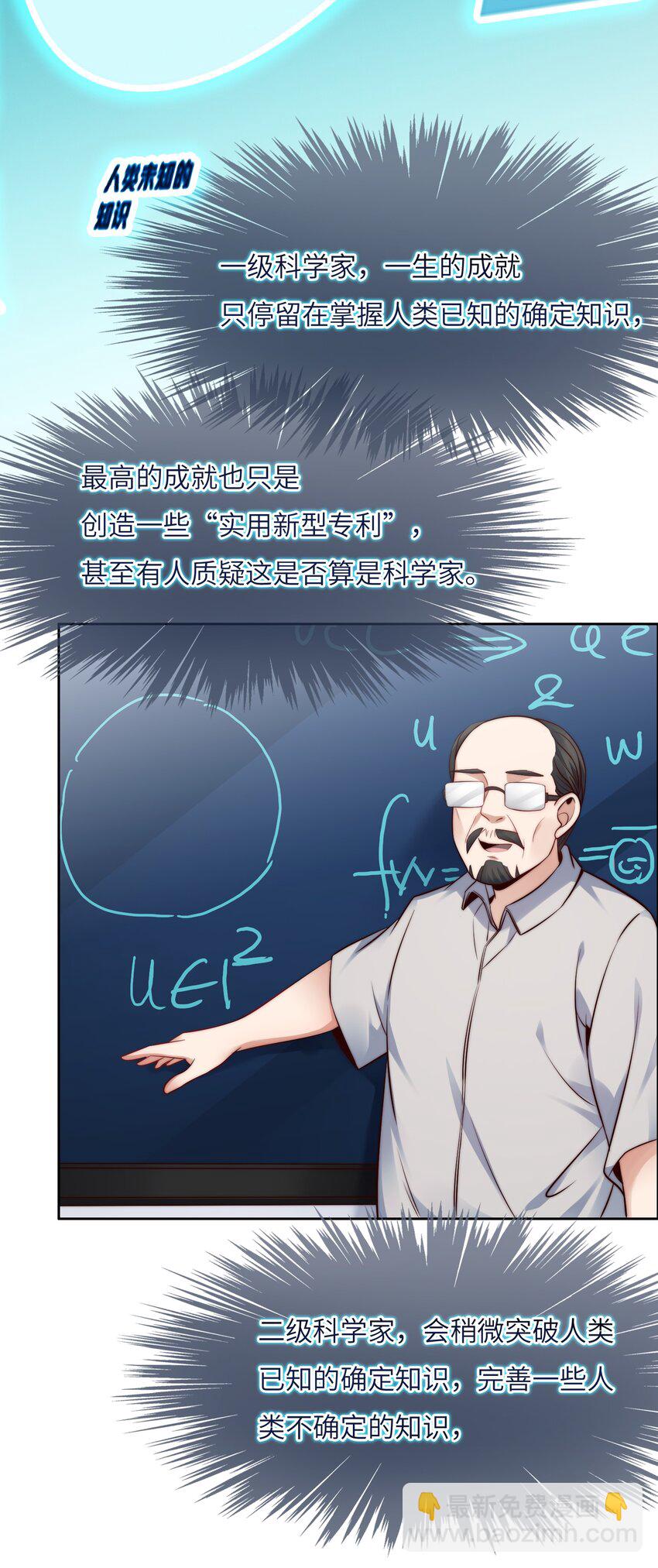 026 学术的质疑-第26话