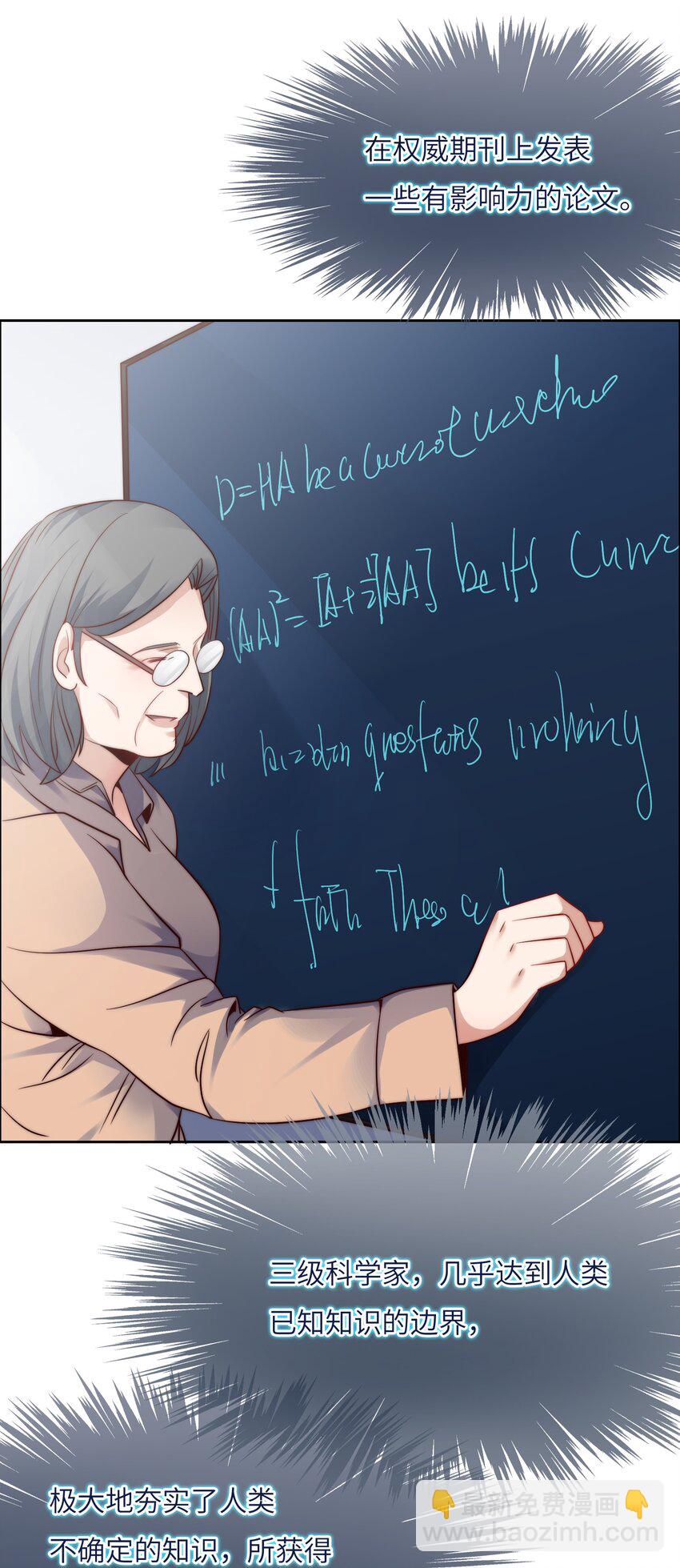 026 学术的质疑-第26话