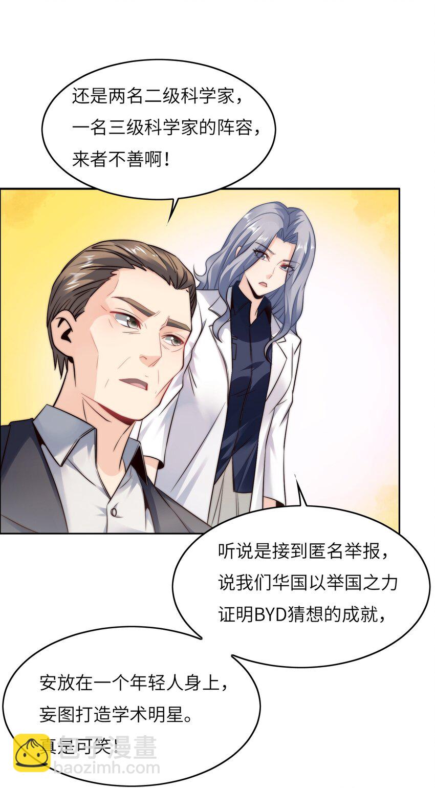 026 学术的质疑-第26话