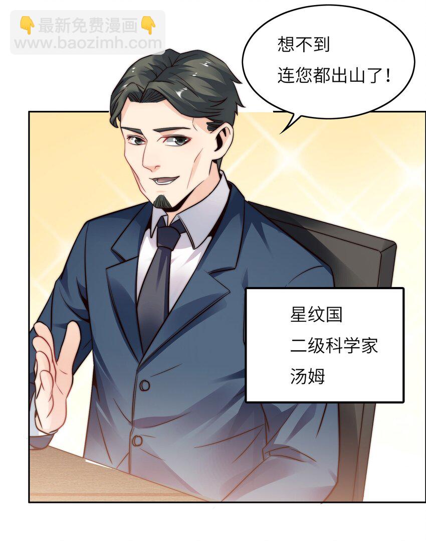 026 学术的质疑-第26话