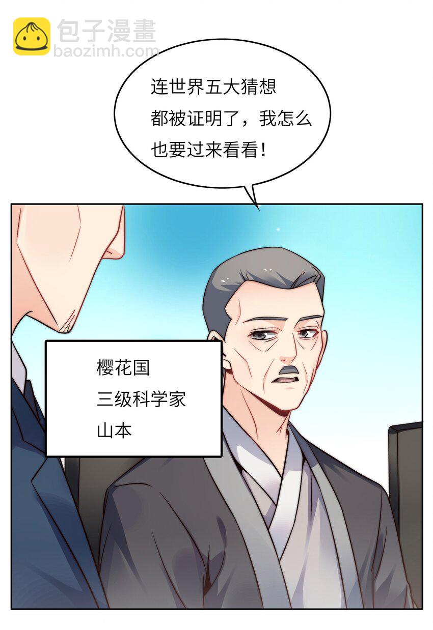 026 学术的质疑-第26话