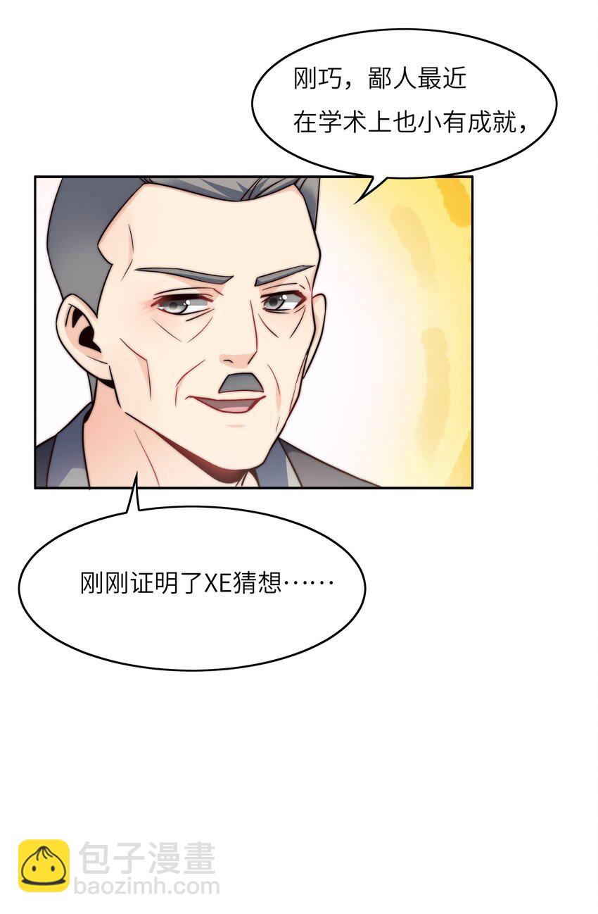 026 学术的质疑-第26话