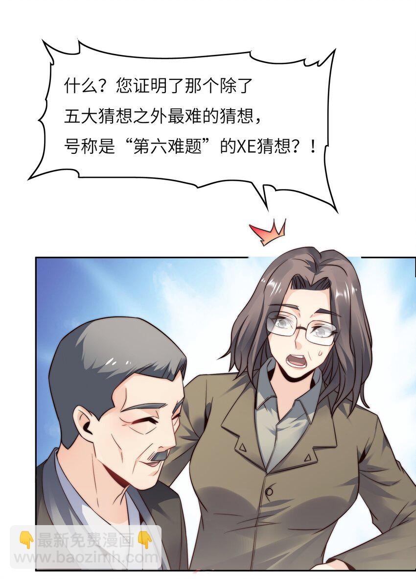 026 学术的质疑-第26话