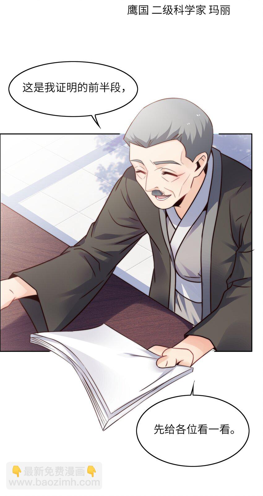 026 学术的质疑-第26话