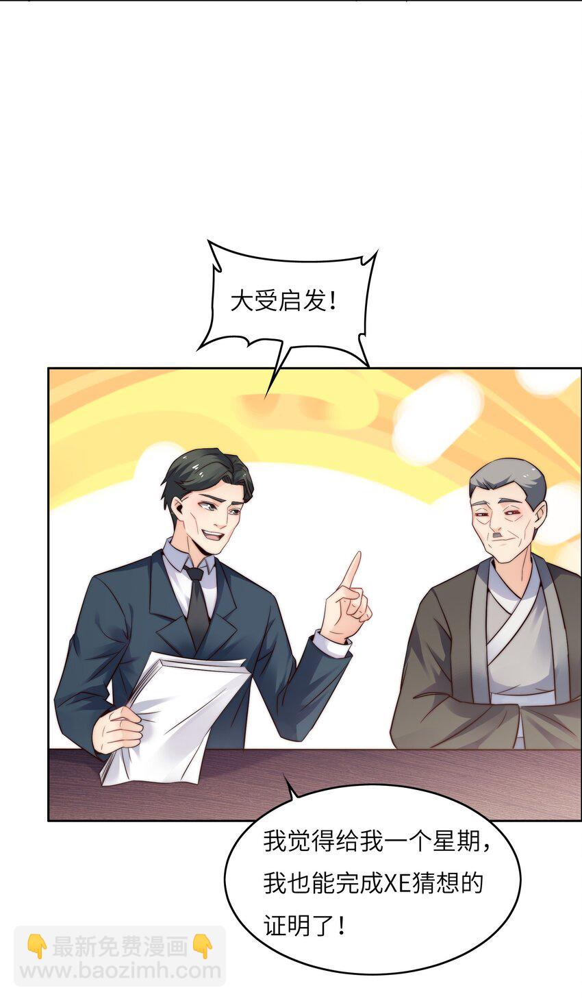 026 学术的质疑-第26话