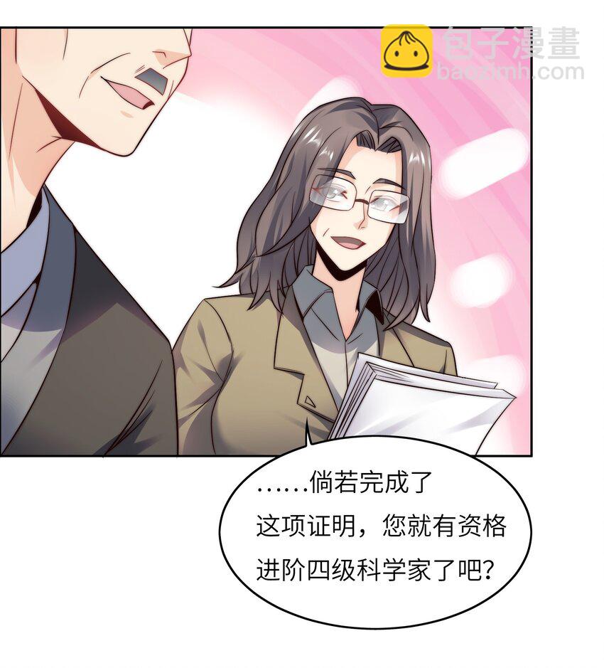 026 学术的质疑-第26话