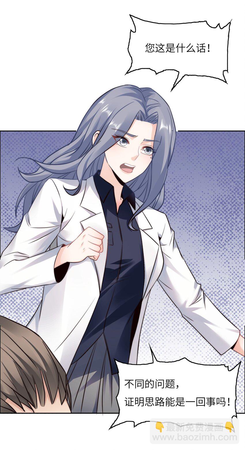 026 学术的质疑-第26话