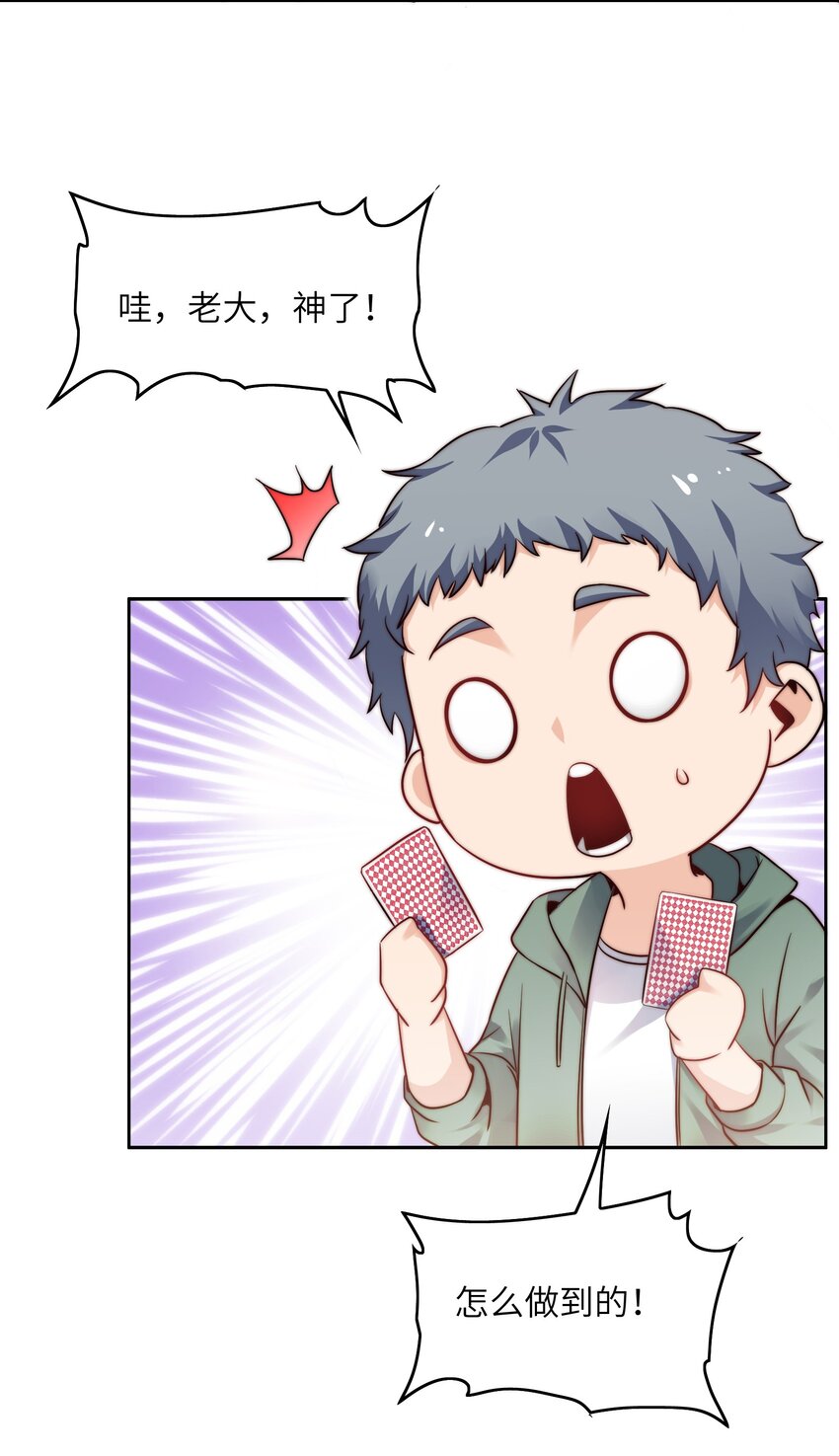 026 学术的质疑-第26话