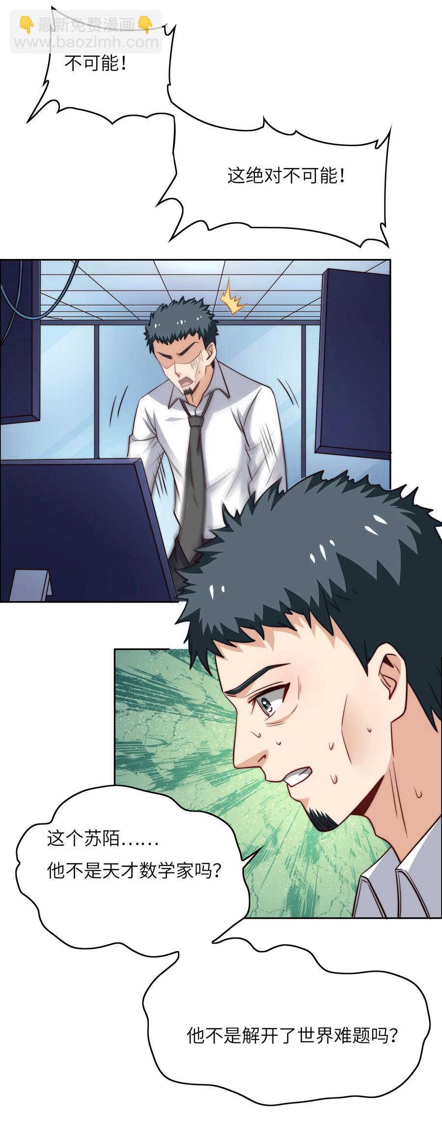 036 脑王争霸赛（2）-第36话