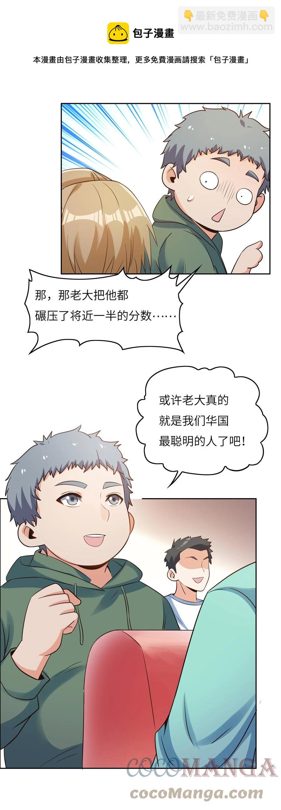 036 脑王争霸赛（2）-第36话