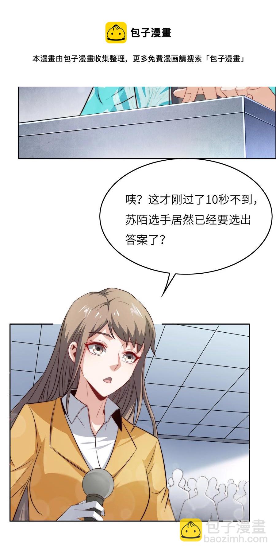 036 脑王争霸赛（2）-第36话