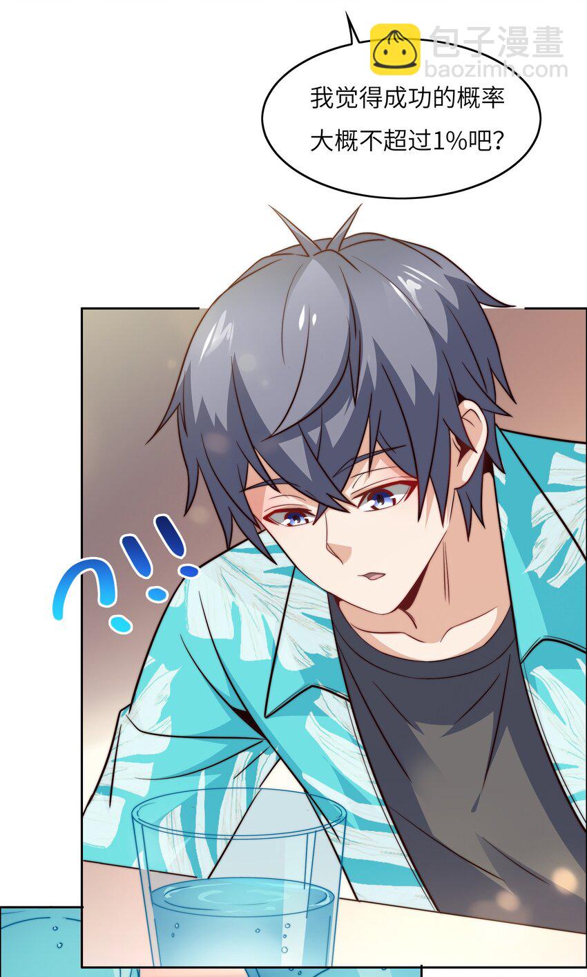 042 这怎么可能？(1/2)-第42话