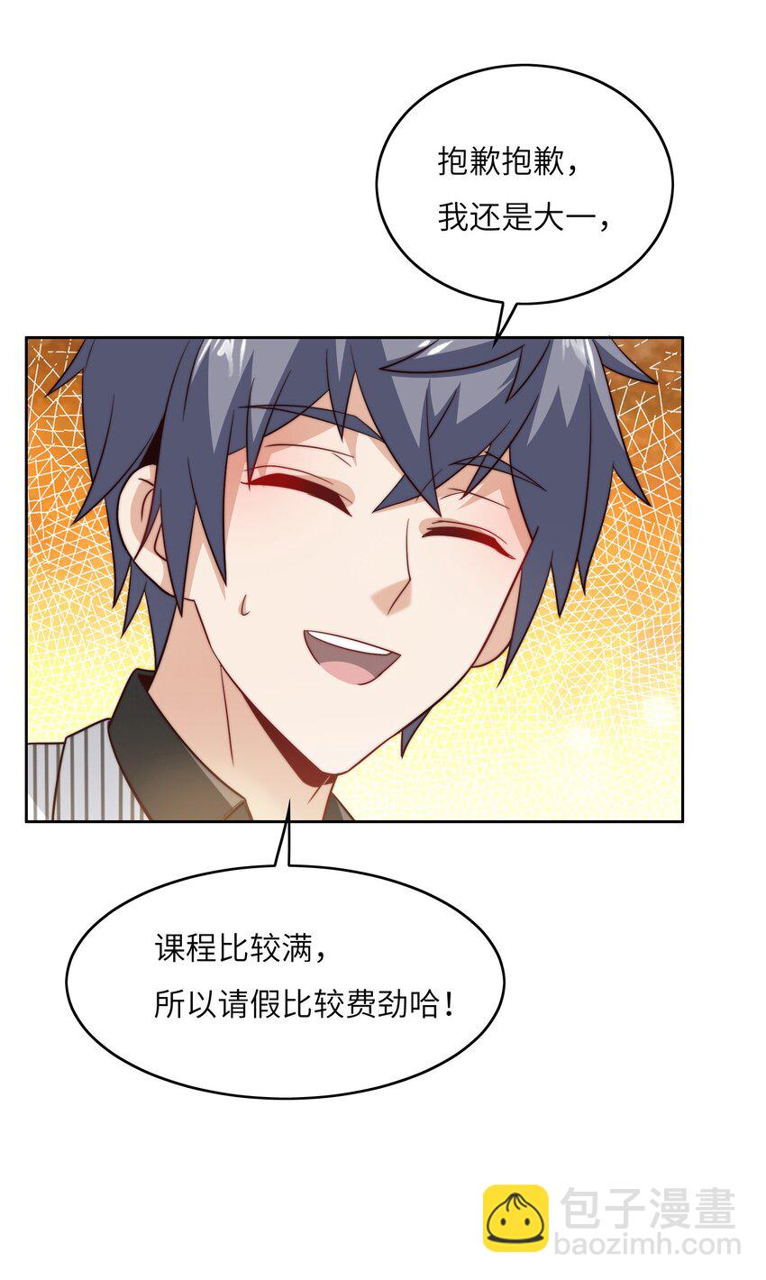 046 天才学霸(1/2)-第46话